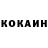 Cocaine 99% Hanna Kurochkina